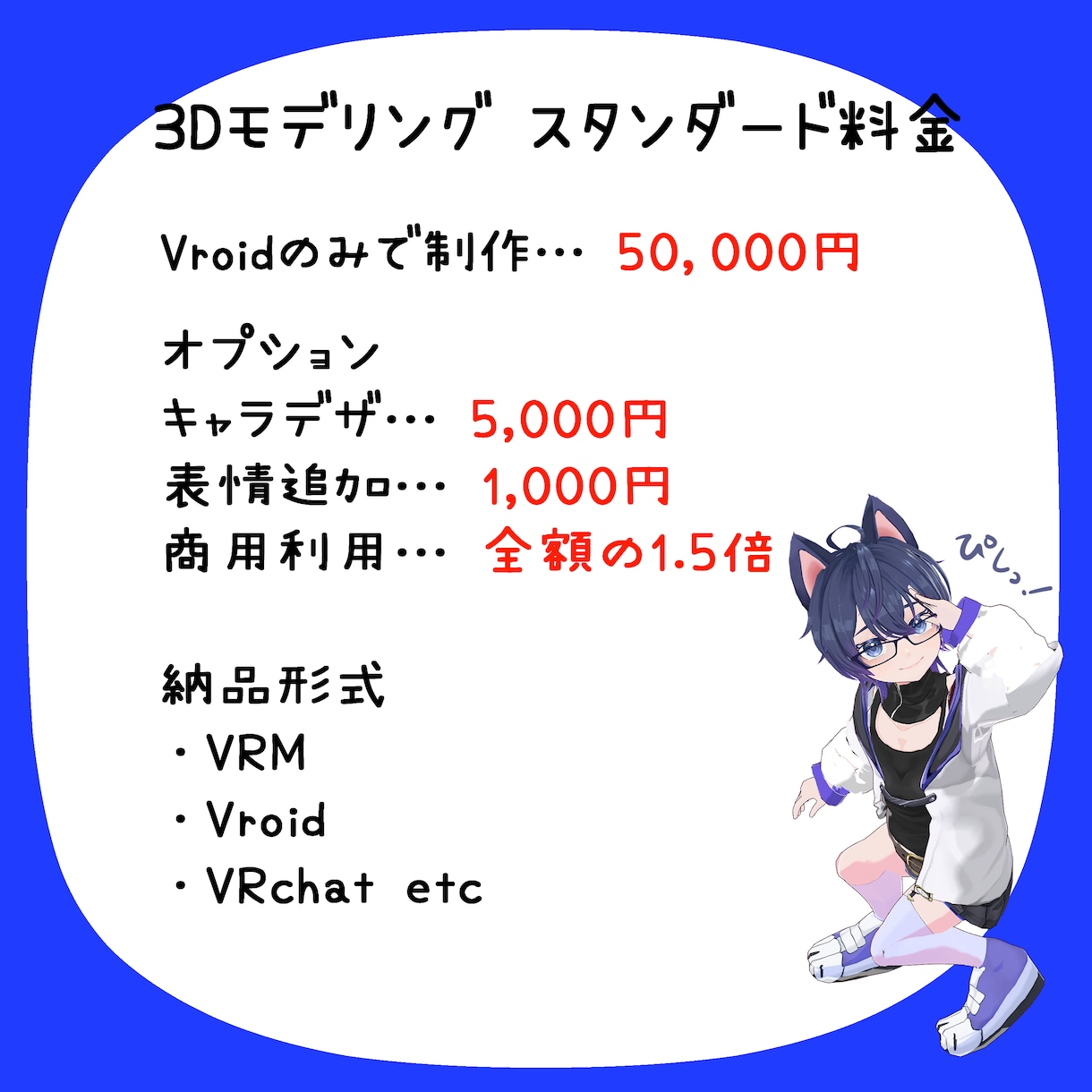 オリジナルイラストを3D化します VRChat，Vtuberで使用するアバターを作製します！ イメージ2