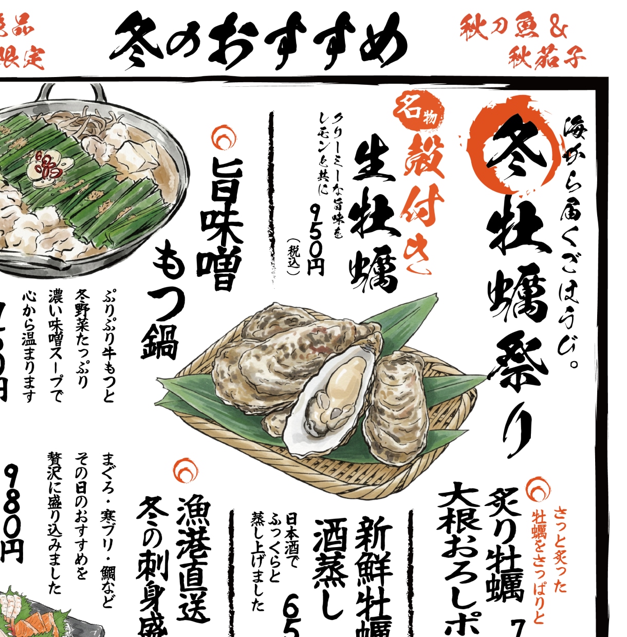 筆文字＋イラスト居酒屋メニューをデザイン制作します 和テイストの筆文字で旬のおすすめを魅力的に表現します！ イメージ1