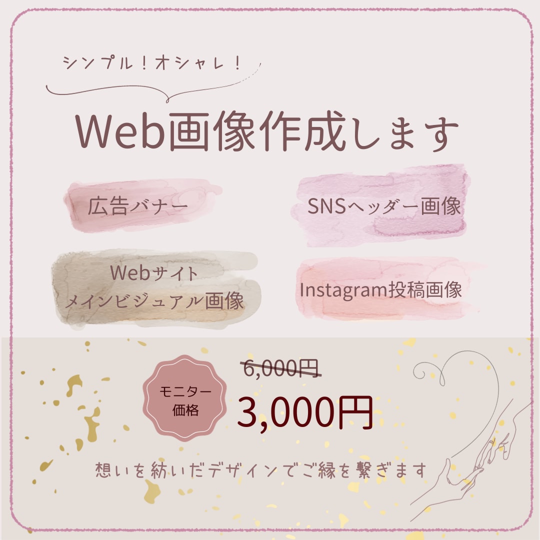 心に届く！シンプルでオシャレなバナー作成します ◇2024年3月末までモニター価格で対応中◇ イメージ1