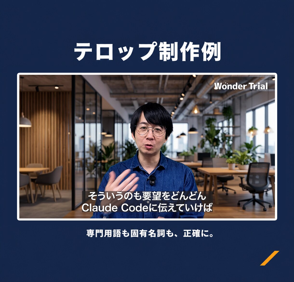 ビジネス系に特化！YouTubeの動画を編集します フルテロップ対応！誤字が少なく、確認の手間を減らします。 イメージ8