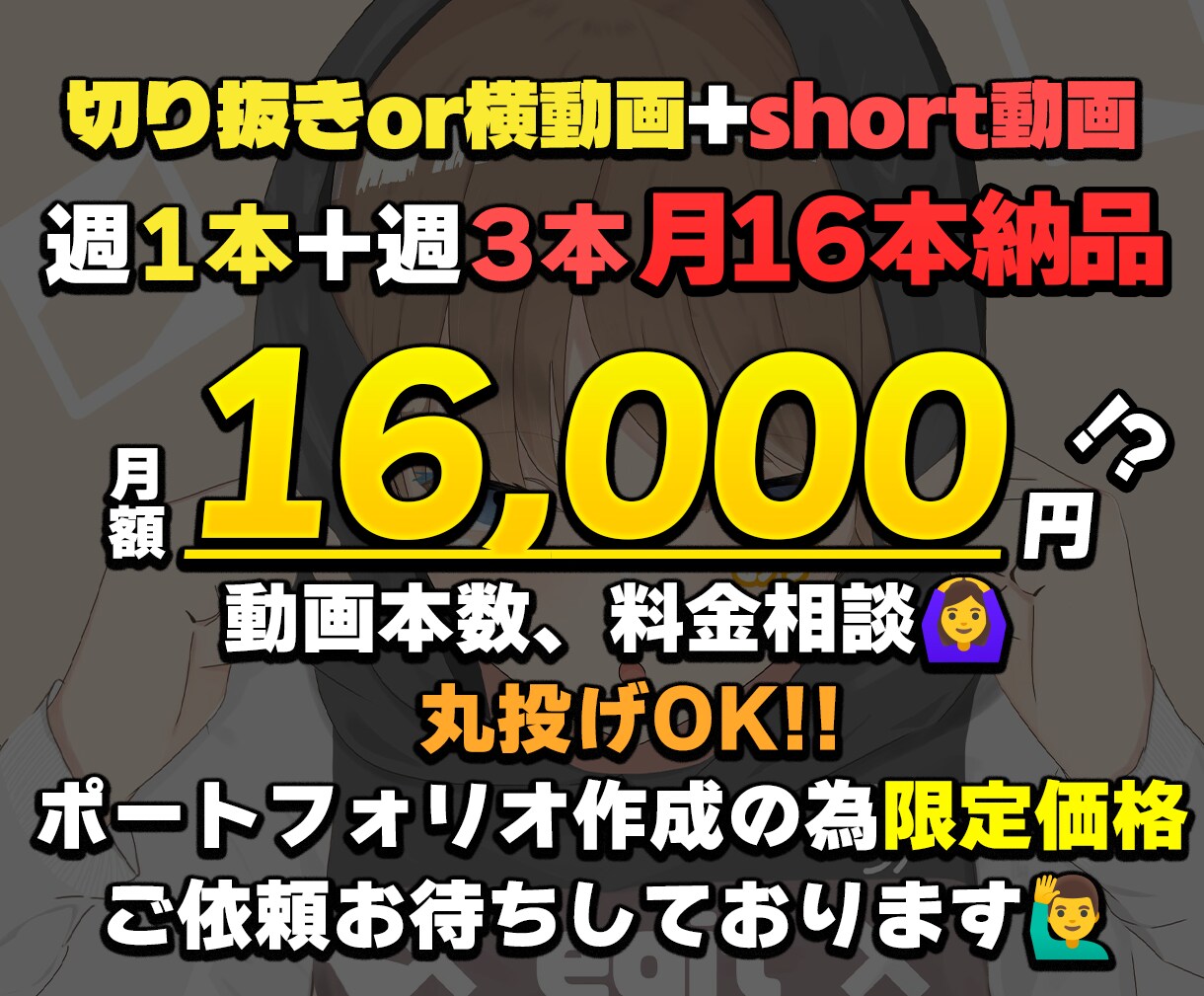 丸投げOK！ 月額で切り抜き+short編集します 本数変更可能！ご予算に合わせた月額横動画+shortプラン イメージ1