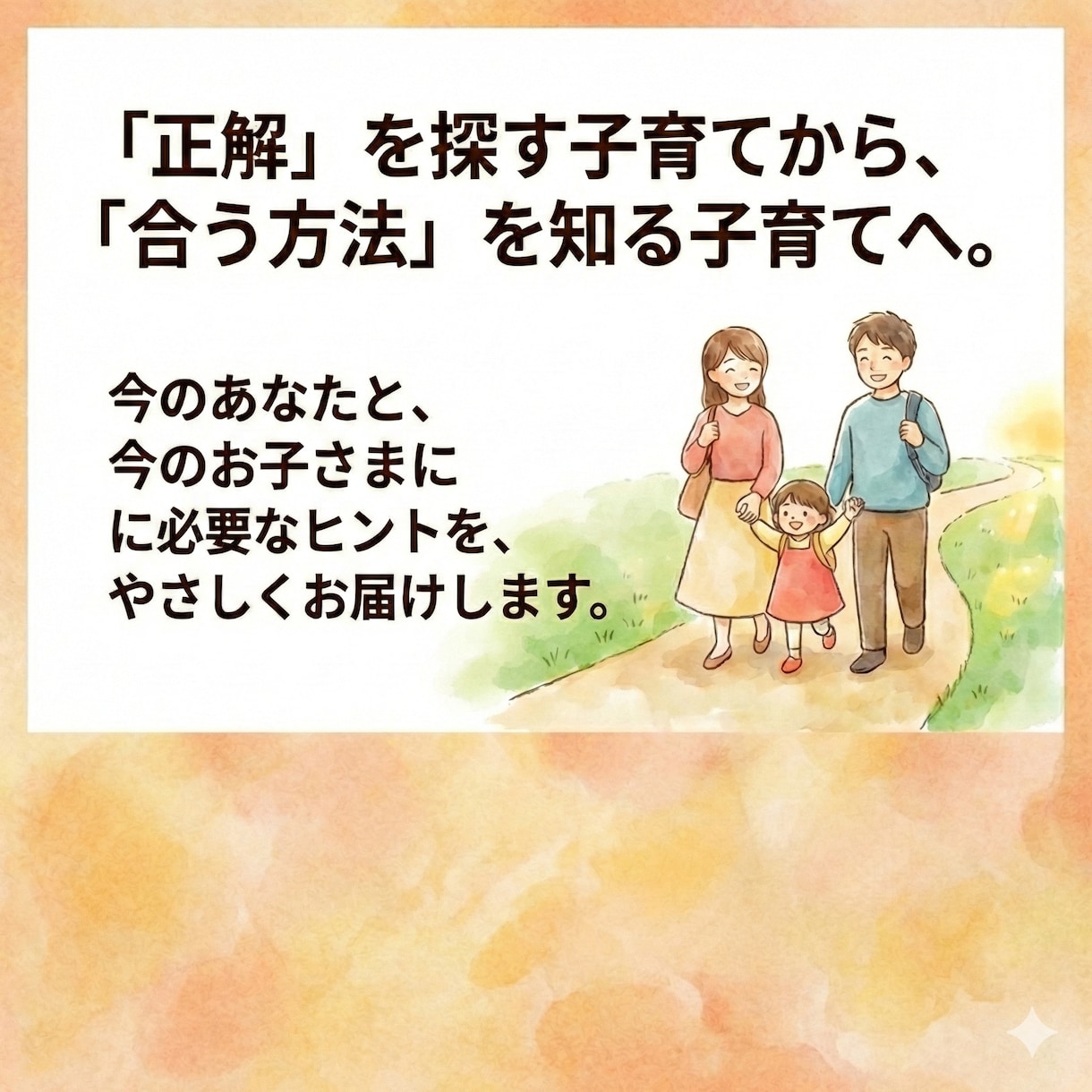 子育てがラクになる｜わが子の取扱説明書を作ります どうしてこうなるの？がわかると関わり方が自然に変わります イメージ5