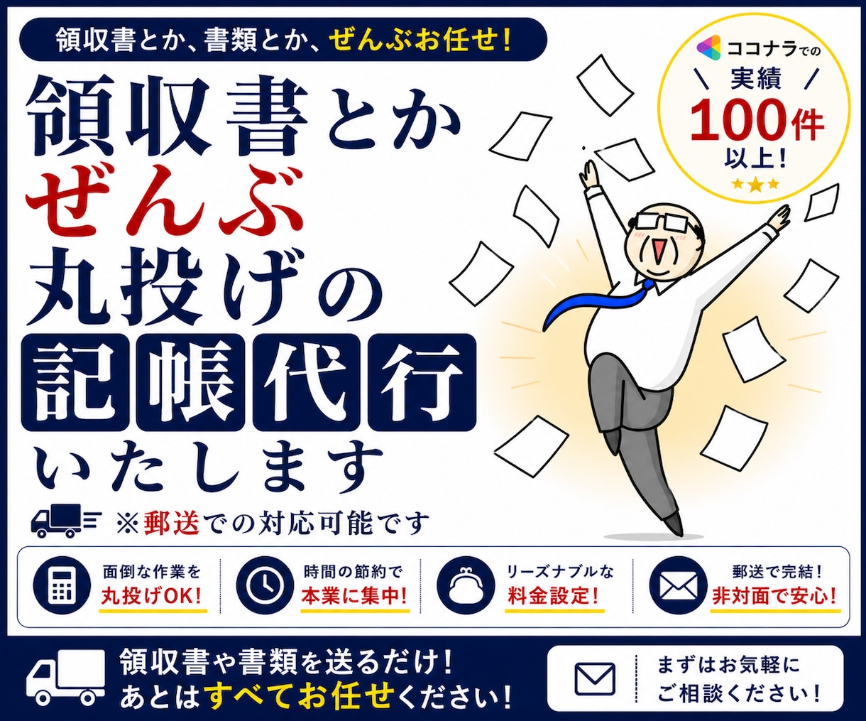 書類郵送可能！１仕訳30円で会計ソフトへ入力します 資料丸投げOK　会計事務所歴10年以上の担当者が仕上げます イメージ1