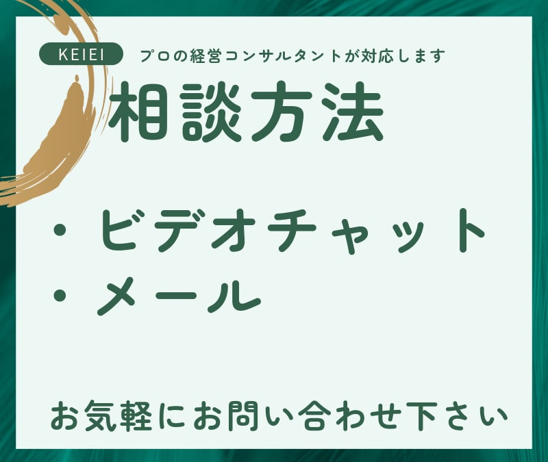 経営相談でお悩み解決します プロの経営コンサルタントに相談可能です。 イメージ2
