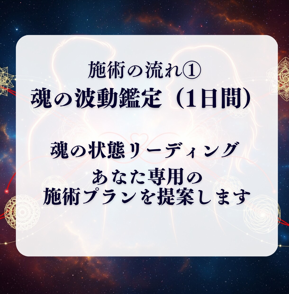 初回限定：二人の魂を共鳴させ、奇跡を引き寄せます 【シンクロニシティ強制縁結び】〜すれ違う運命に、終止符を〜 イメージ6