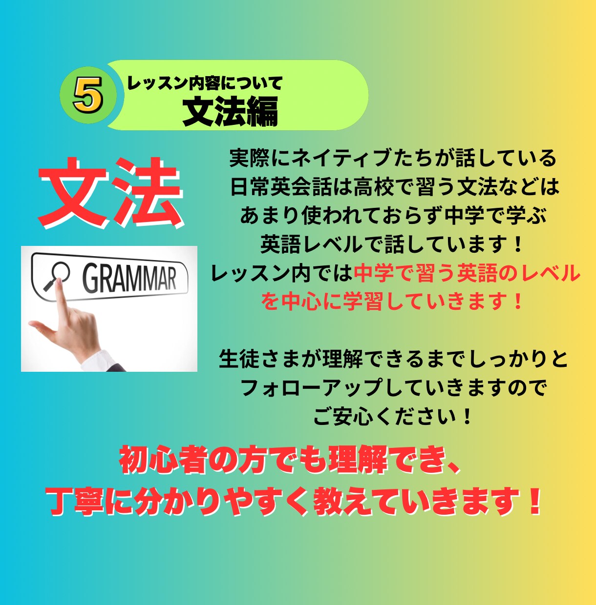 日常英会話習得コースが3,000円で体験できます いきなりレッスン受講するのが不安・心配な英語学習初心者の方へ イメージ9