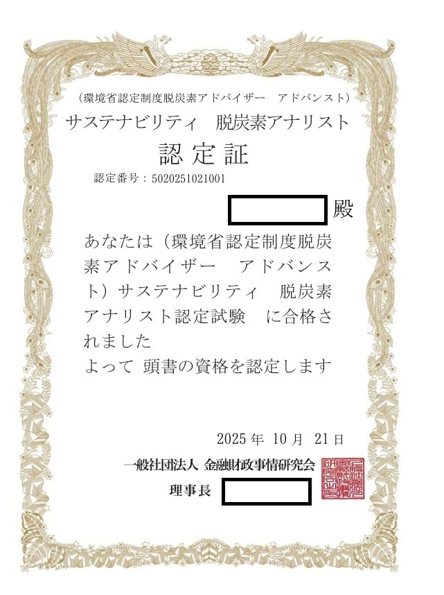 脱炭素経営への第一歩、サポートします 環境省認定 脱炭素アドバイザー/中小企業診断士が支援します イメージ2