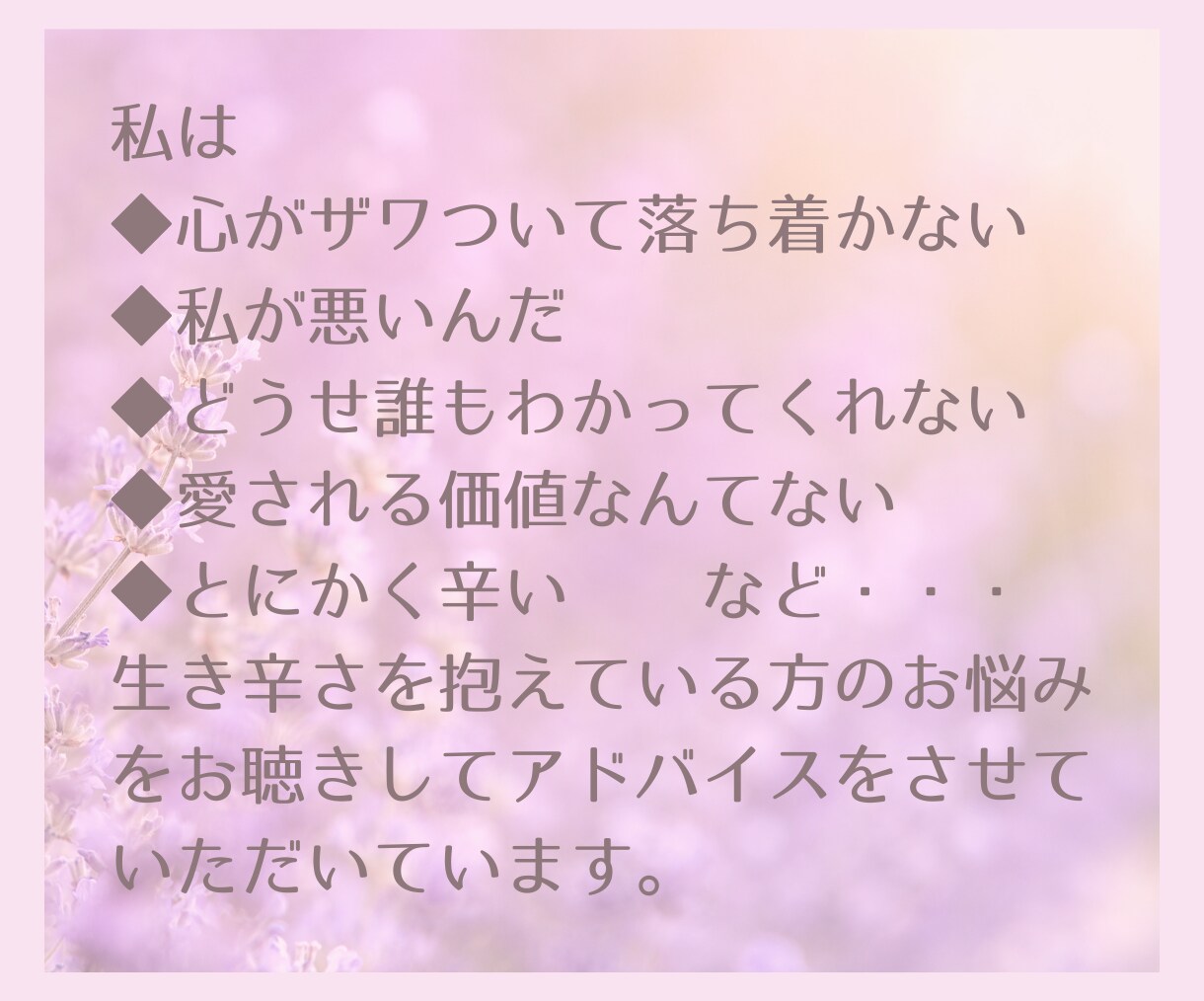 何だか辛いあなたへ。心のお悩みお聴きします 【自分を愛する相談所】人間関係・仕事・恋愛・人生全般のお悩み イメージ3