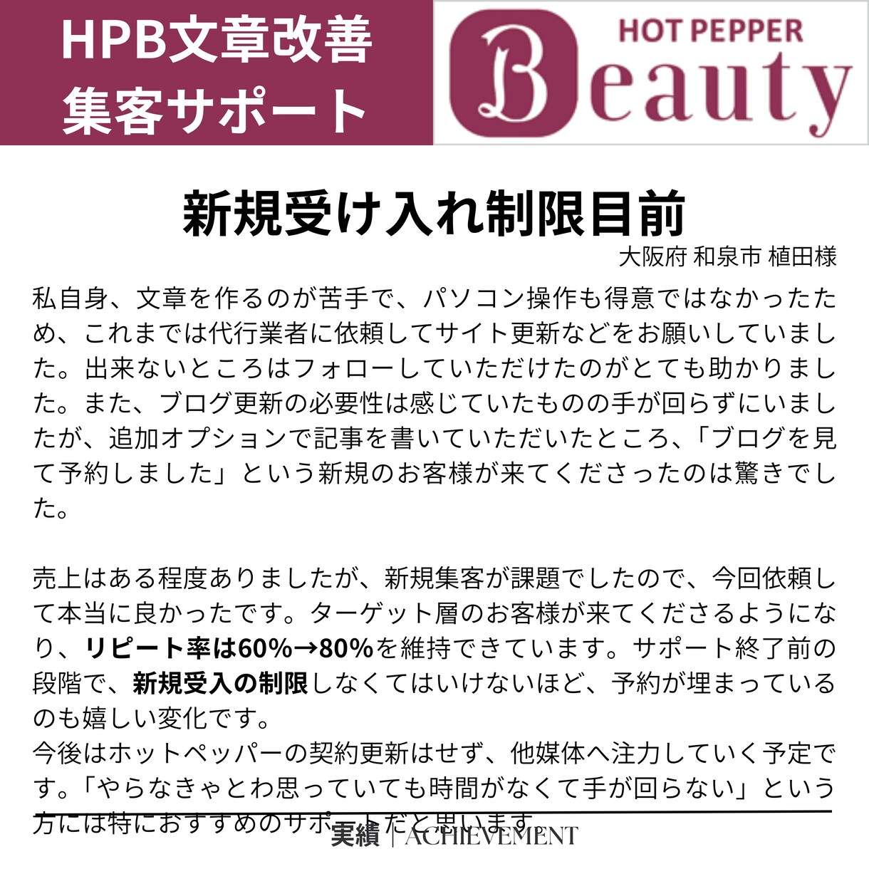 予約が入る！ HPB文章改善・集客サポートします 理想のお客様だけを集め、リピート率UP！ホットペッパー攻略 イメージ3