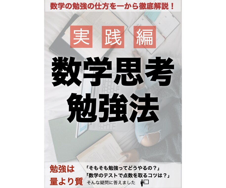 成績を上げるための勉強法を一から教えます 【フォロワー約1万人の勉強系インフルエンサーの直筆テキスト】 イメージ1