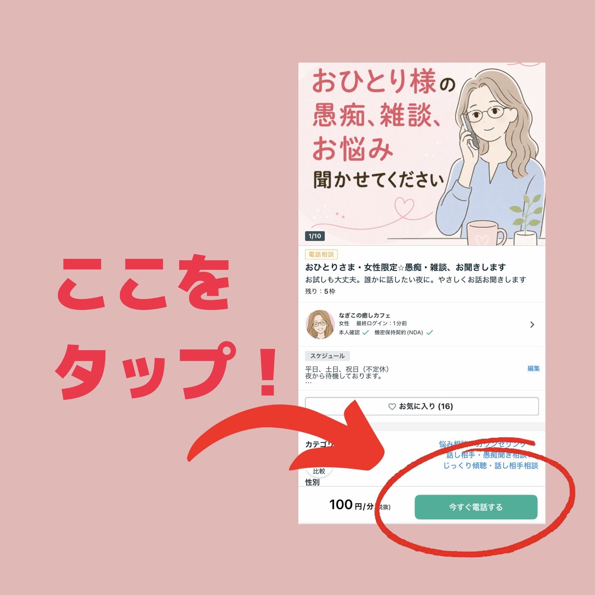 お試しも大丈夫 ♡お電話のプロがお悩みお聞きします ちょっとだけでも誰かに話したい夜に。やさしくお話お聞きします イメージ2