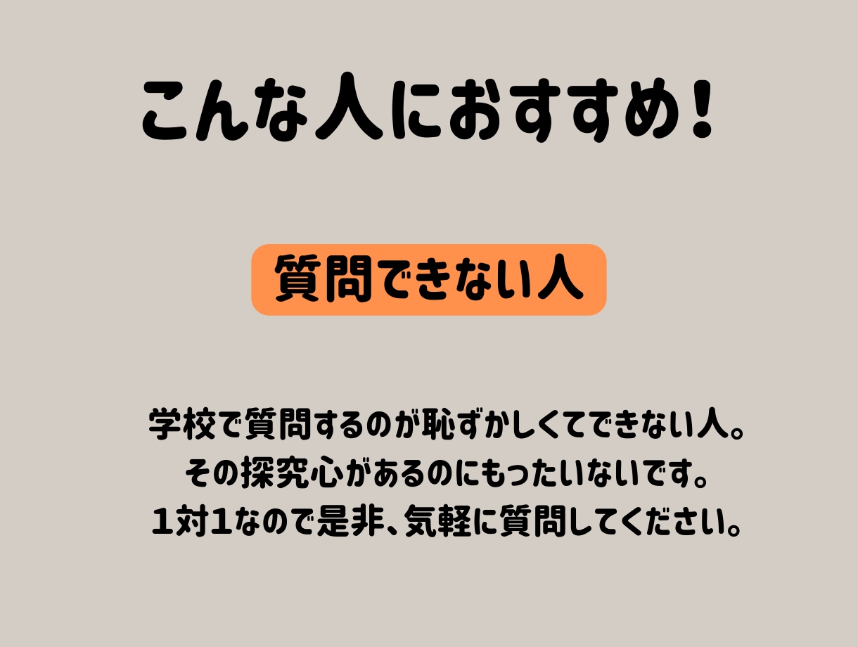 オンライン家庭教師で高校受験数学を対策します わからない数学から楽しい数学へ！ イメージ6