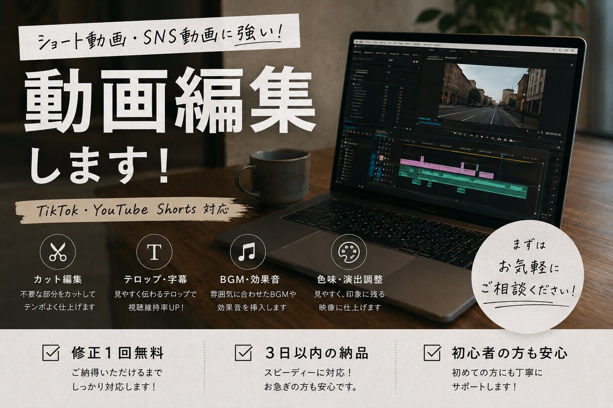 ショート動画を丁寧に編集します カット・テロップ・BGMまで対応します イメージ1