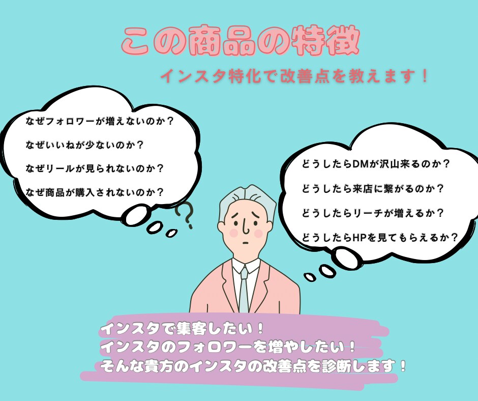 インスタを伸ばす！目的に合うアドバイス出来ます 【フォロワー増加・購入率アップ】の為の改善点教えます！ イメージ2