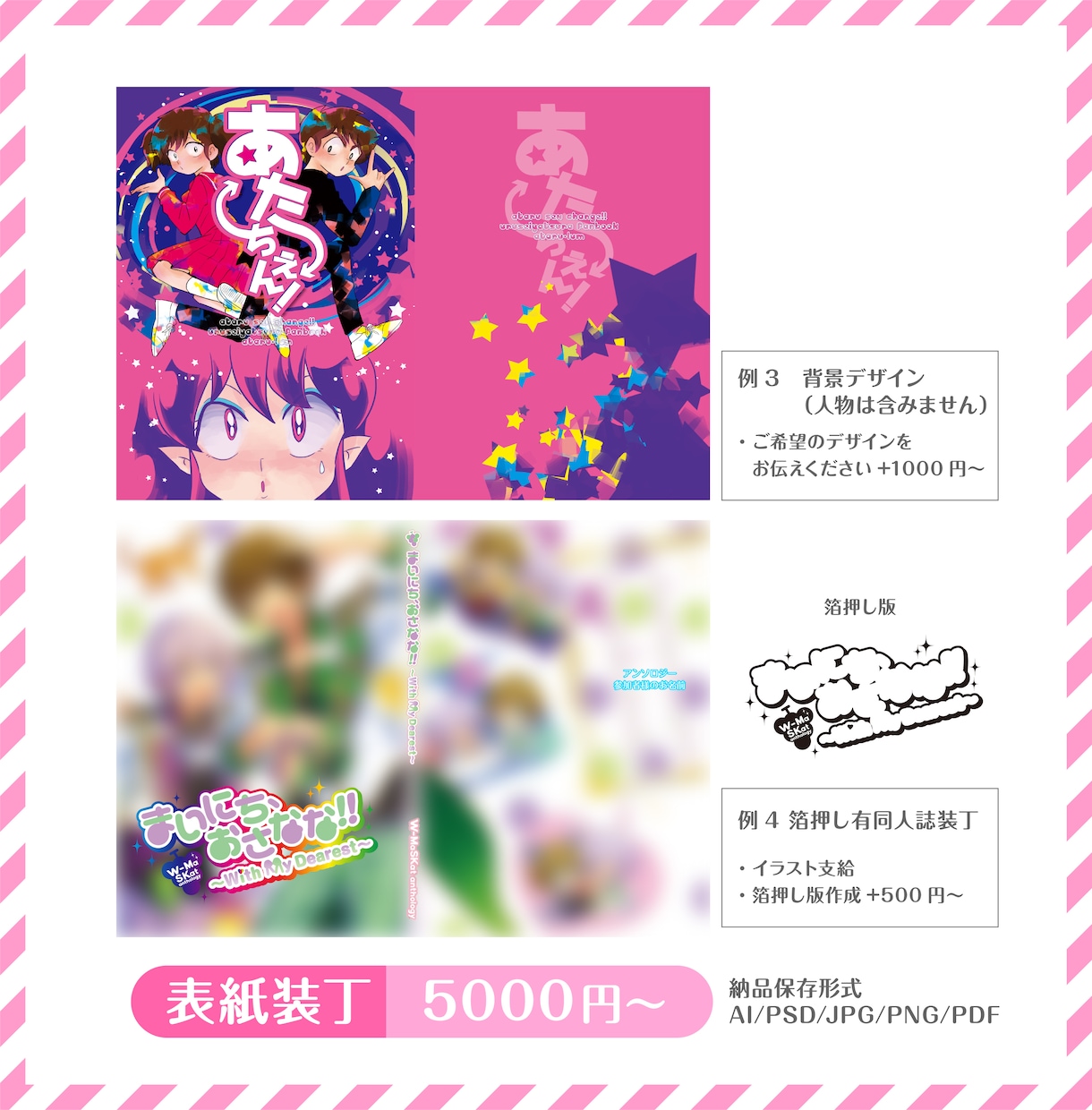 同人誌のロゴデザイン/表紙装丁制作いたします かわいい/トレンド/おしゃれ様々なデザインにお応えします イメージ4