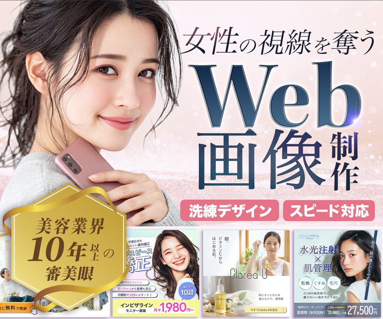 先着3名様1500円｜女性の目を惹くバナー作ります 売れる見せ方で差がつくWeb画像 イメージ1