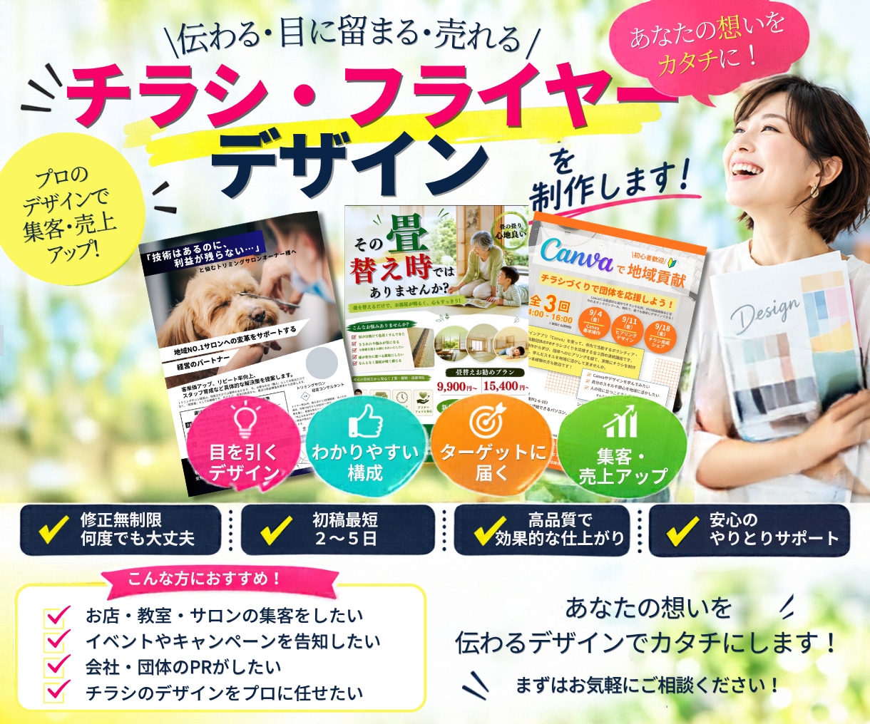 修正無制限!デザインプロがチラシ短期間でお届けます 目を惹く名刺、フライヤー、ショップカード、パンフレット他 イメージ1