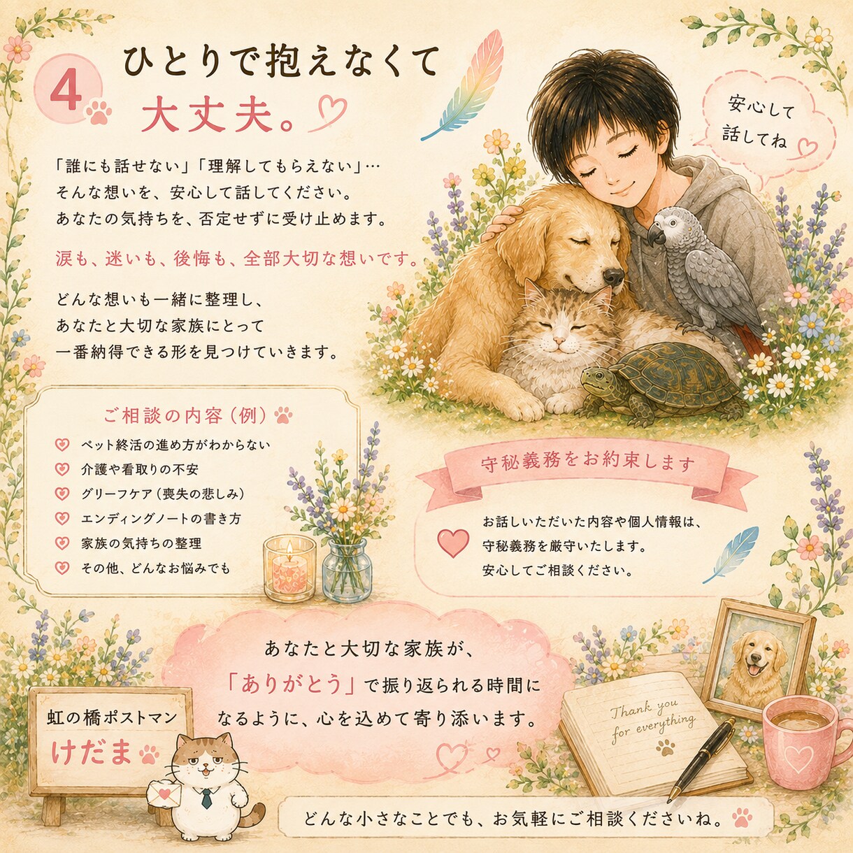 虹の橋のしおり｜ペット終活に寄り添います 愛し抜く時間を、後悔の無い思い出に イメージ5