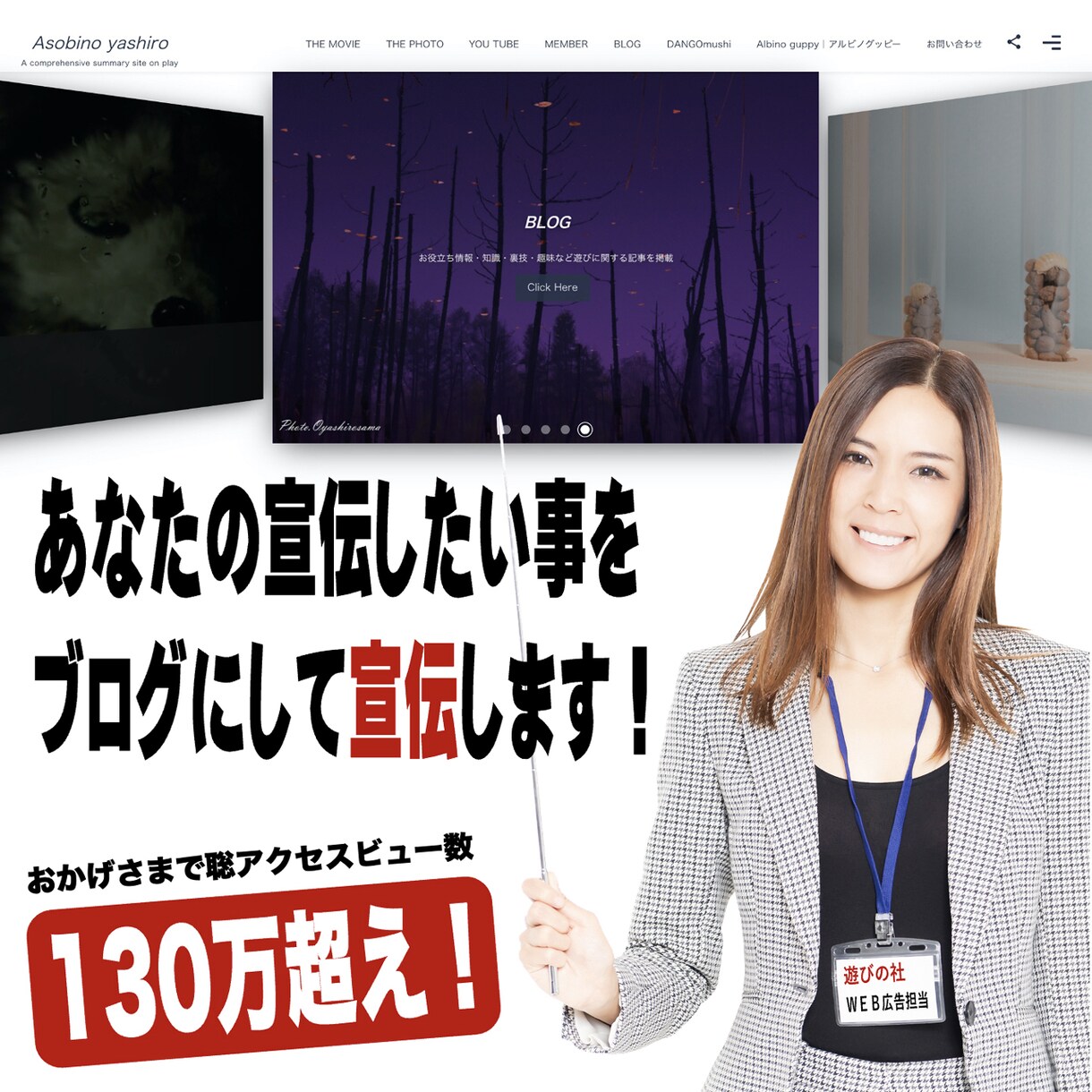 当サイトにご依頼の宣伝広告・ブログ記事を掲載します アクセスページビュー数【１３０万！】のウェブサイトに掲載！ イメージ1