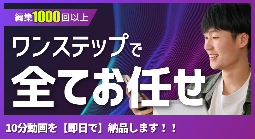丸投げOK｜理想をカタチにする動画編集やります YouTube実績1000本以上伸びる動画編集お任せください イメージ4