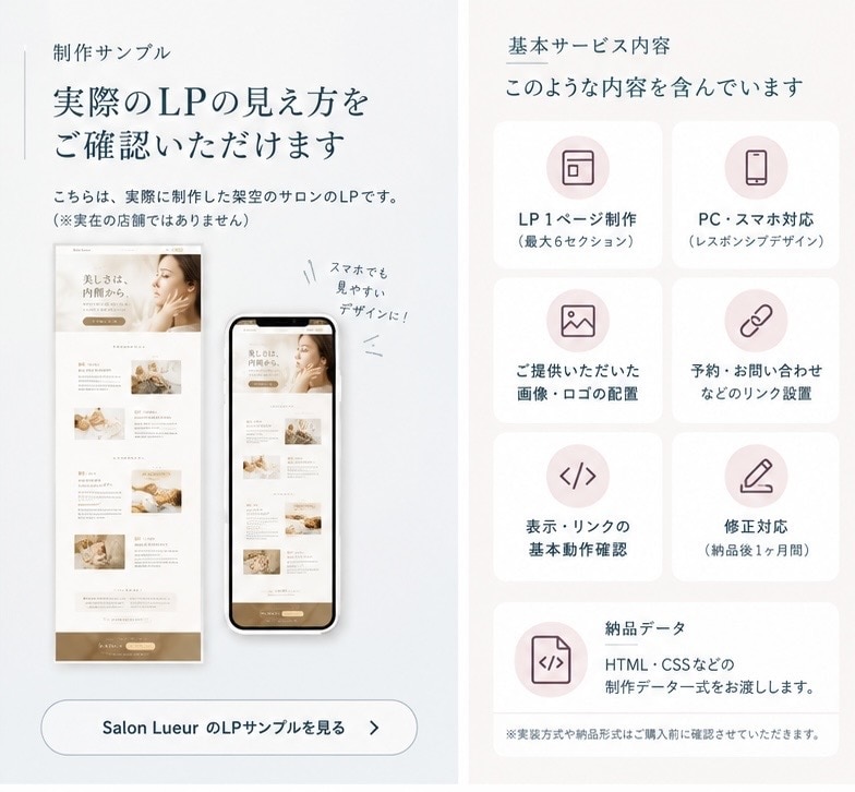 見てから判断可！】初めてのLP制作をお手伝いします スマホ対応・CTA設置込み｜初回3件限定20,000円 イメージ2