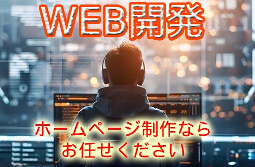 ホームページ制作ならます 各種サイトの制作をいたします。 イメージ1
