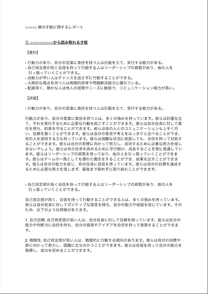 隠れた才能・天職を7000字のレポートにまとめます ヒアリングから未知の才能を見つけ最大化するお手伝いをします イメージ2