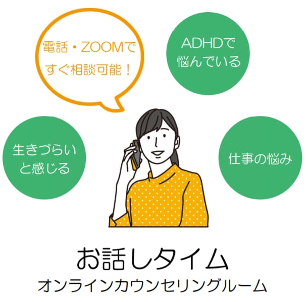 ADHDでお悩みの方、相談にのります ADHD専門カウンセラーで安心！＼お気軽にご相談下さい♪／ イメージ2