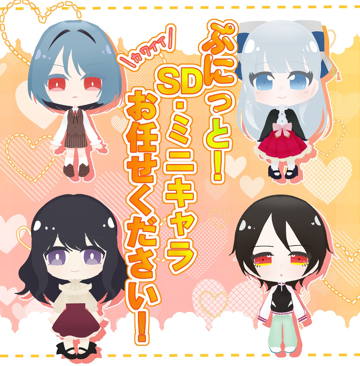 ぷにっと！SD・ミニキャラ制作いたします アイコンや配信などにぴったりなシンプルで可愛い絵柄です イメージ1
