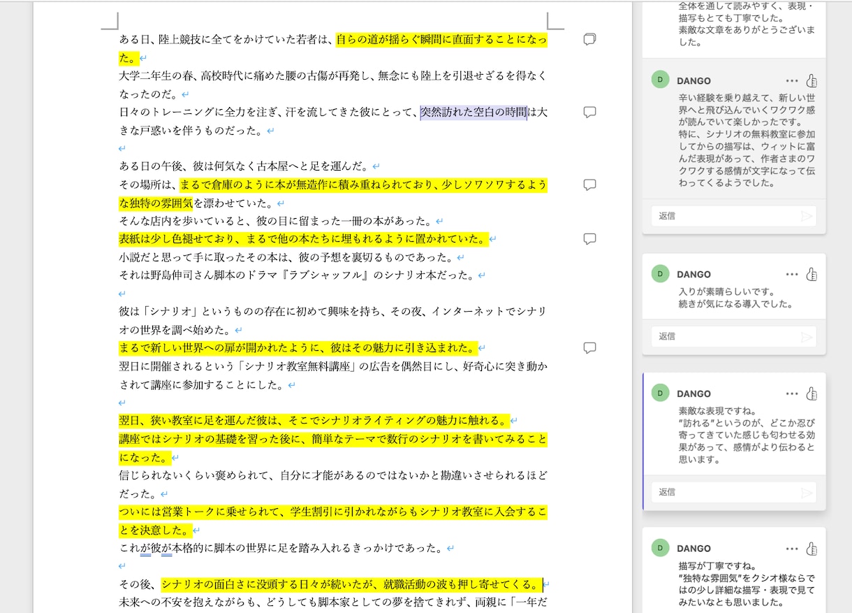 プロの脚本家が、あなたの作品を褒め称えます 否定・批判は一切なし！　良い点だけを褒める優しい感想 イメージ2