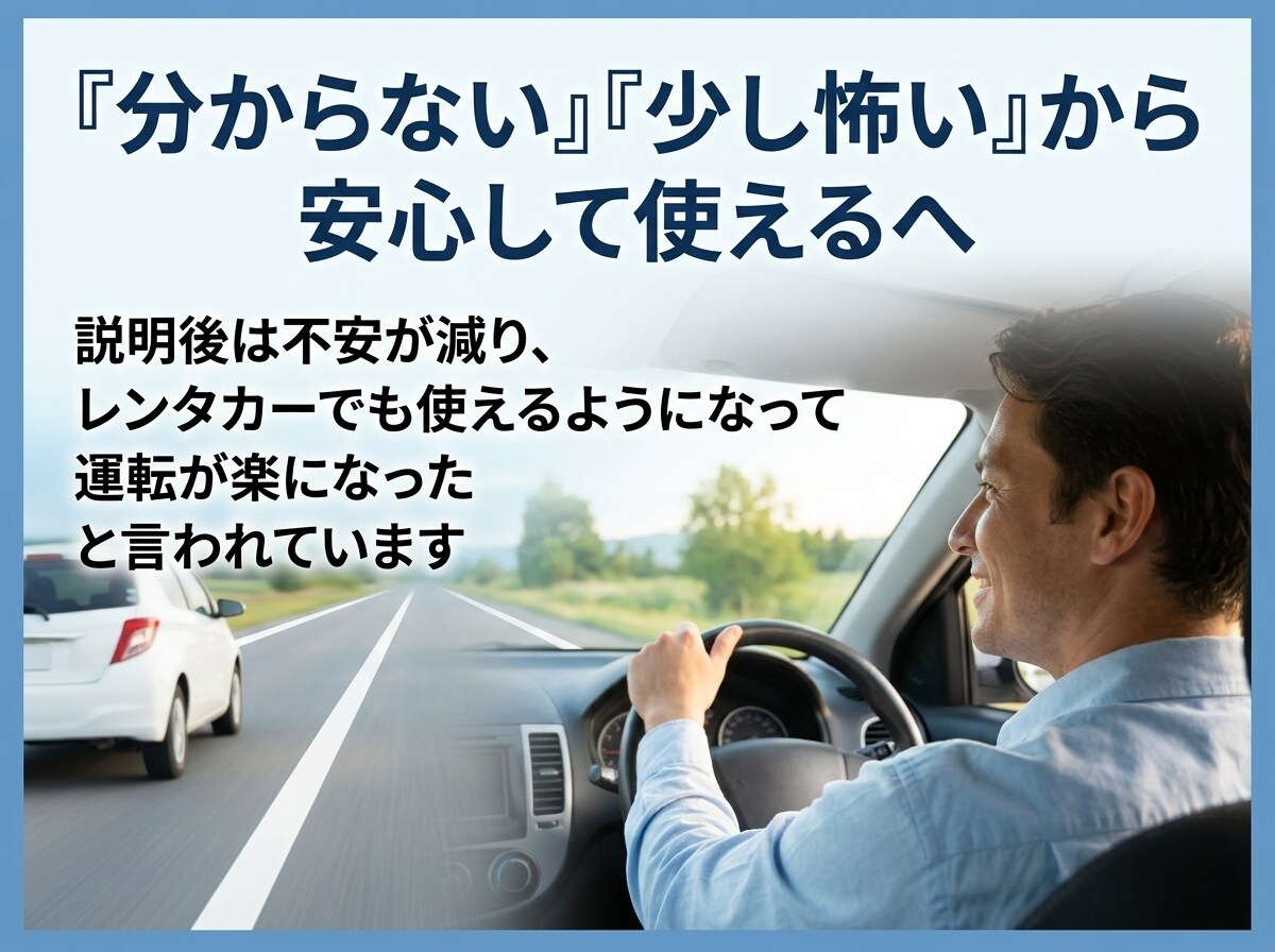 運転支援を安心して使うための疑問に丁寧に答えます 便利だけど少し不安、を分かりやすくほどきます イメージ4