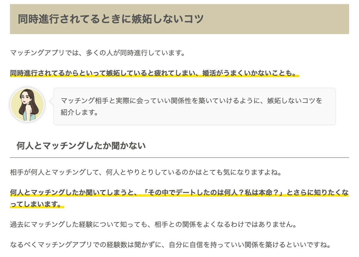 恋愛・婚活に関するコラム・SEO記事を執筆します 恋愛・婚活系の記事が必要な方へ！1本〜大量発注まで柔軟に対応 イメージ2