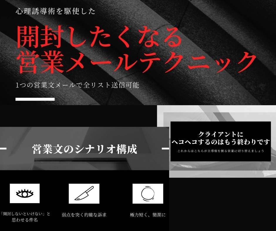 営業メールテクニック教えます あなたの営業メールを"鋭利な武器"に変身させます イメージ2