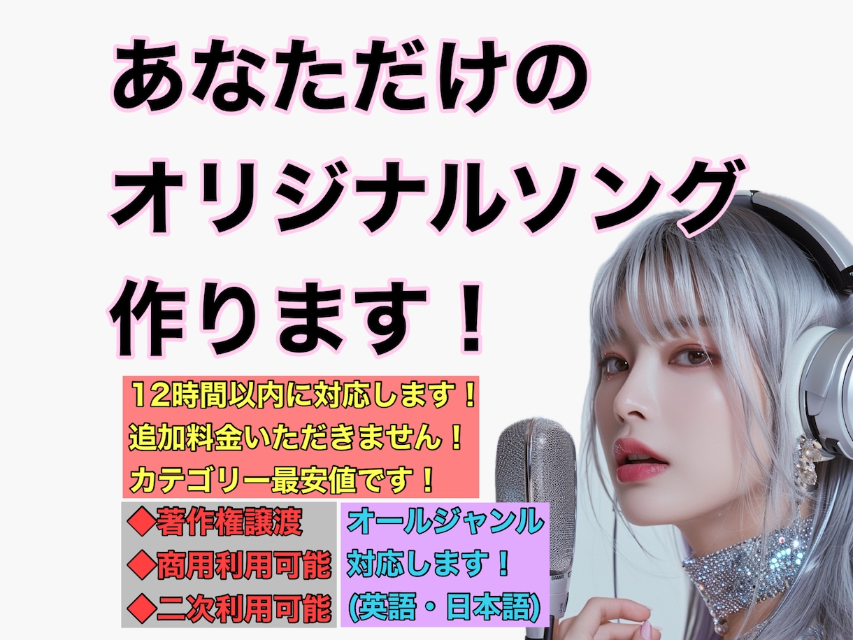 あなただけのオリジナルソングを作曲します 商用利用OK！著作権譲渡付き！作詞・作曲・歌入れまで全部込み イメージ1
