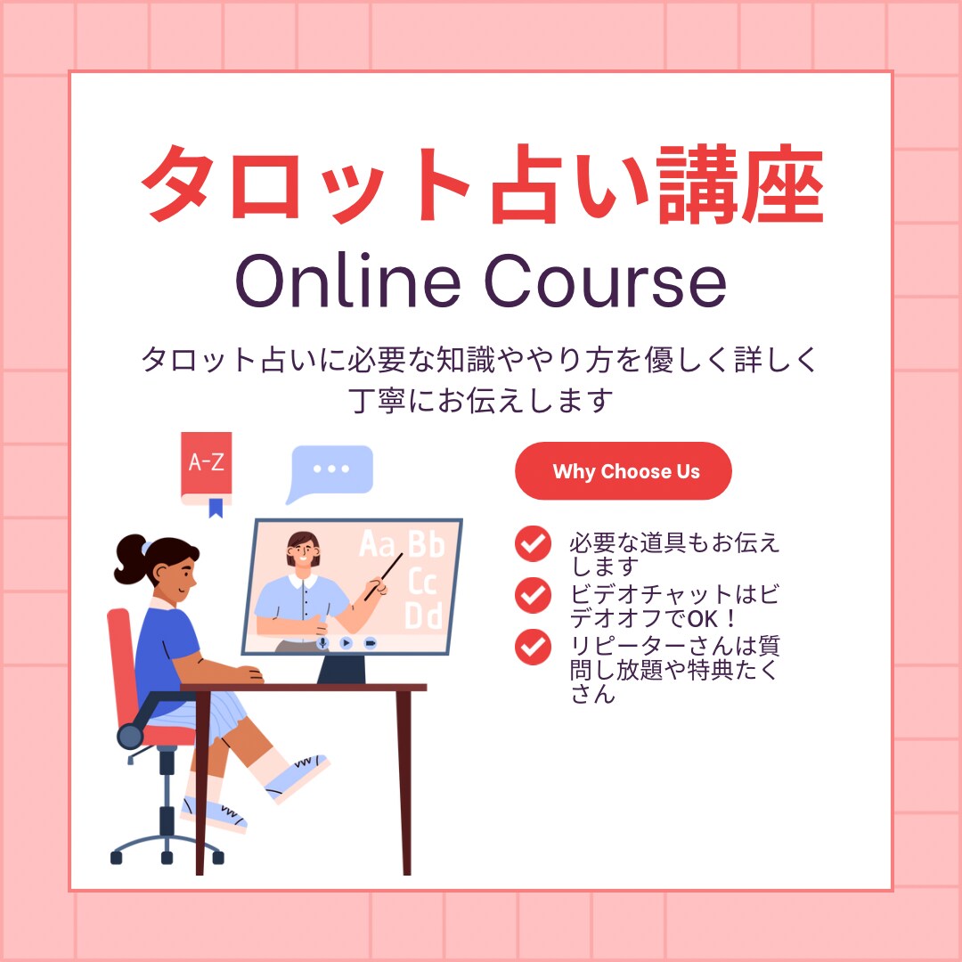 タロット占いを優しく丁寧に教えます タロット占い、むずかしくかんがえていませんか？ イメージ2