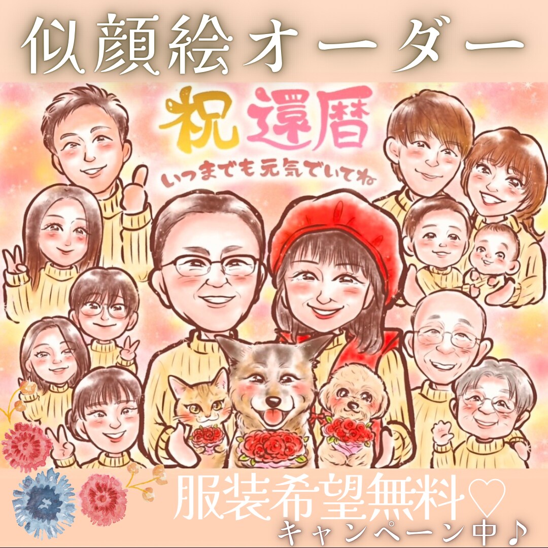 最短翌日発送！✨大人数のふんわり似顔絵描きます 還暦祝い 古希 米寿 退職祝い 誕生日 ポエム 色紙配送も！ イメージ2