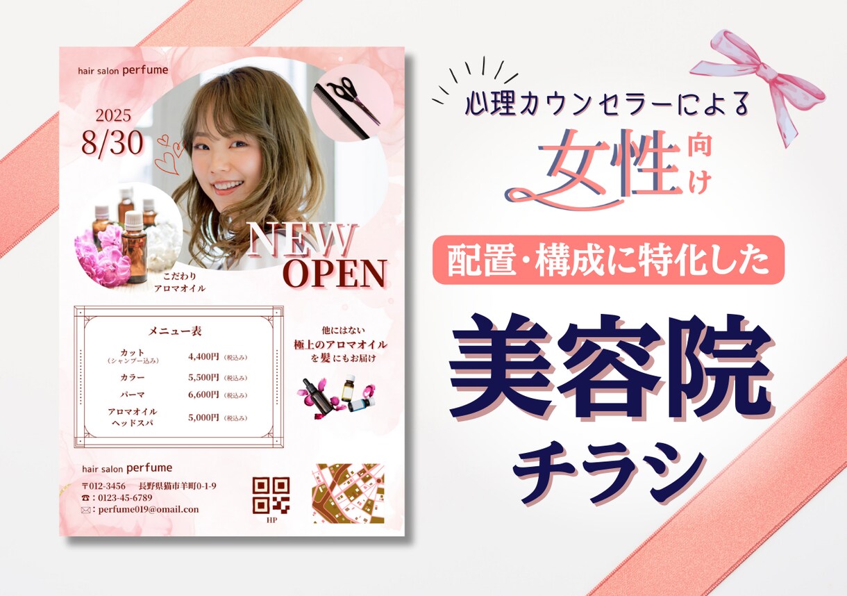 美容院向け！集客に繋がるチラシをデザインしますます 「見やすく、伝わりやすく、行きたくなる」デザインをします イメージ1