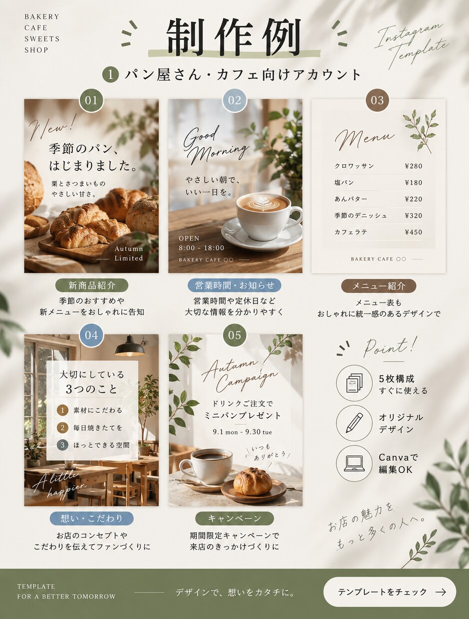 商品の魅力が伝わる 投稿テンプレートます お店の魅力を伝えるInstagramデザイン イメージ3