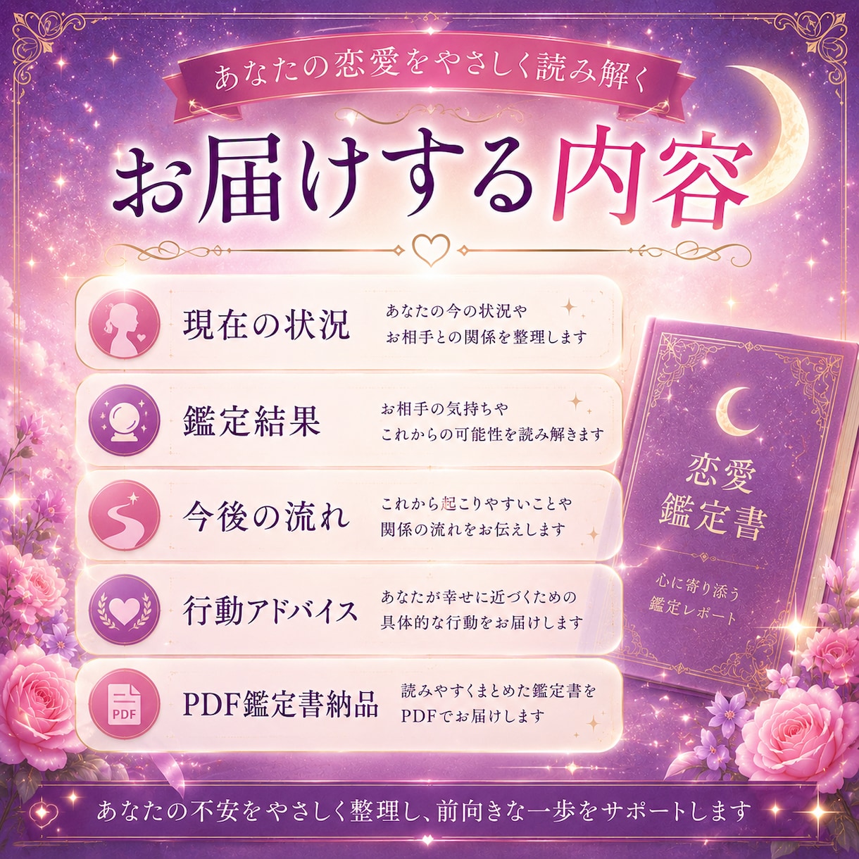 恋愛の不安をやさしく鑑定PDF鑑定書でお届けします 貴方の気持ちを整理、前向きな一歩に繋がる鑑定書お届けします。 イメージ3