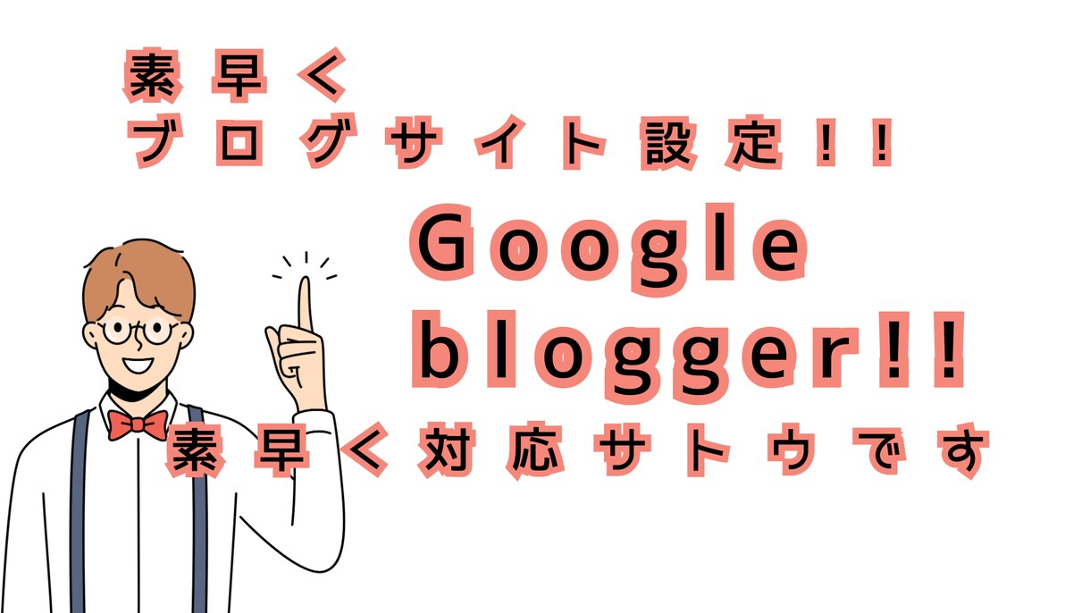 素早くブログサイト設定します まずやってみよう!!やりたい時に始めるブログサイト作ります イメージ1