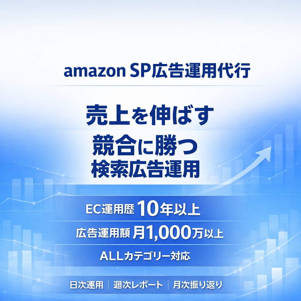 土日も運用可能◎Amazon広告運用代行します 日次運用/週次レポート/月次振り返り イメージ1
