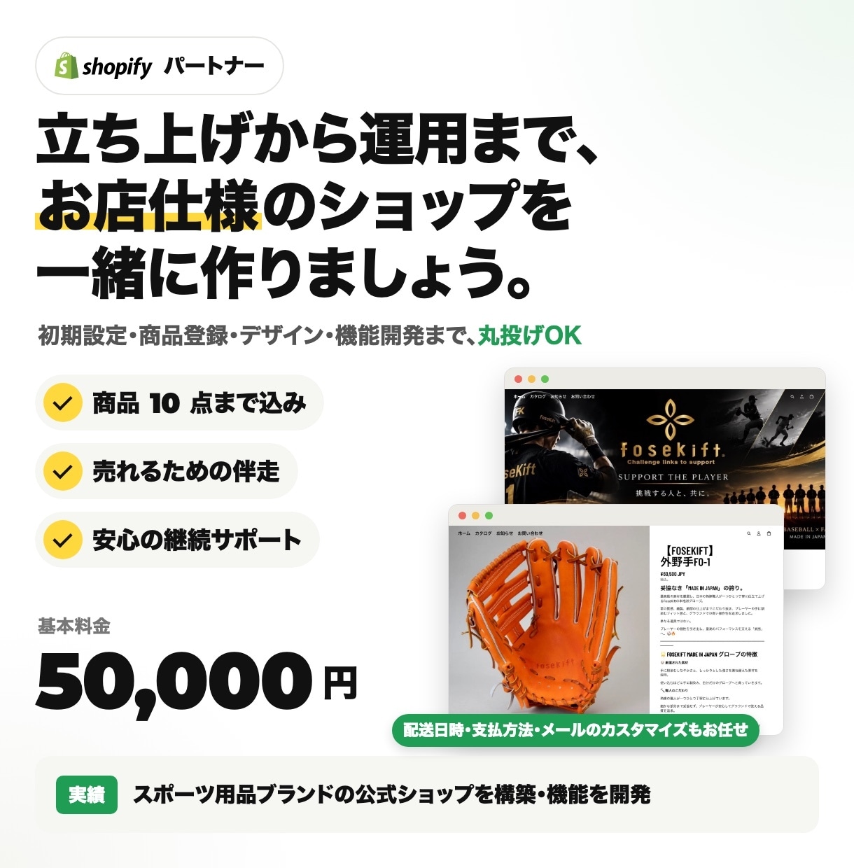 Shopifyパートナーの開発会社がEC構築します 商品10点込み｜配送日時指定・名入れ注文も作れます イメージ1