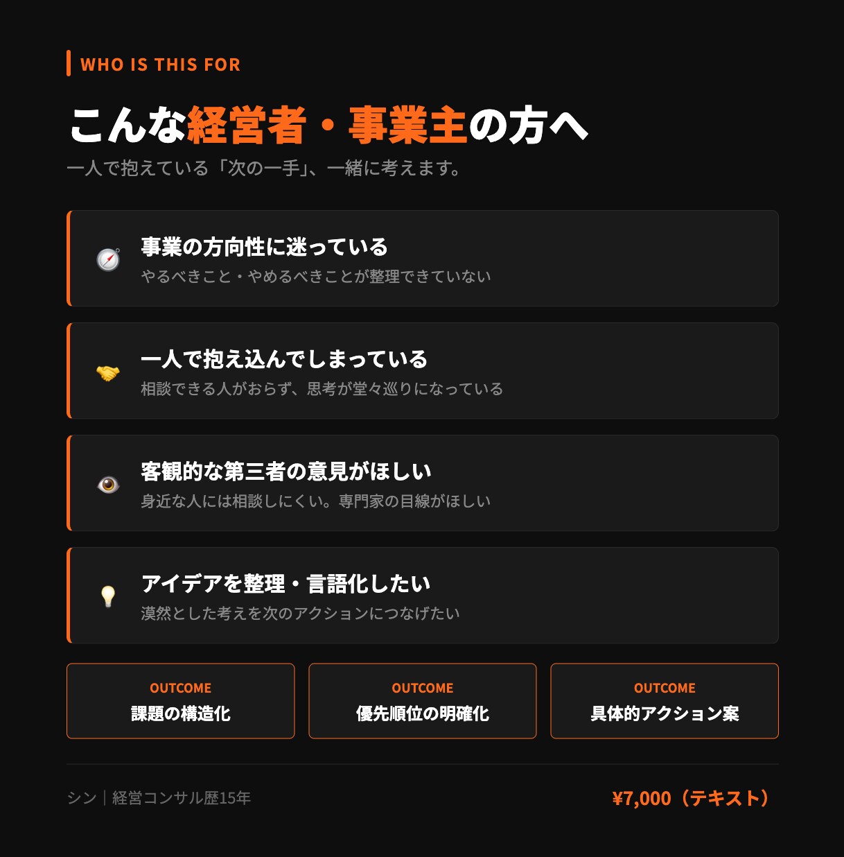 事業の壁打ちます 思考の整理から次の一手まで。経営者の「考え」を60分で言語化 イメージ2