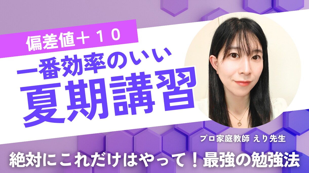 夏休み限定・中学数学苦手克服！特別夏季講習します 受験に重要な夏休み！苦手克服し良いスタートにする夏休み！ イメージ1