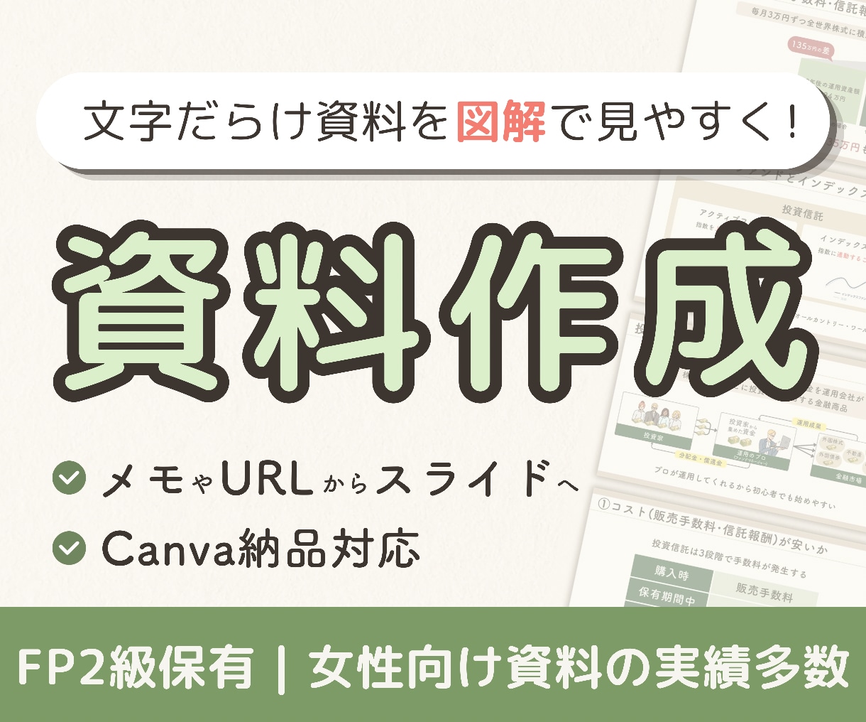 図解スライド作成｜講座などの資料を見やすく整えます FP2級×図解デザイン｜どんなジャンルも対応します◎ イメージ1