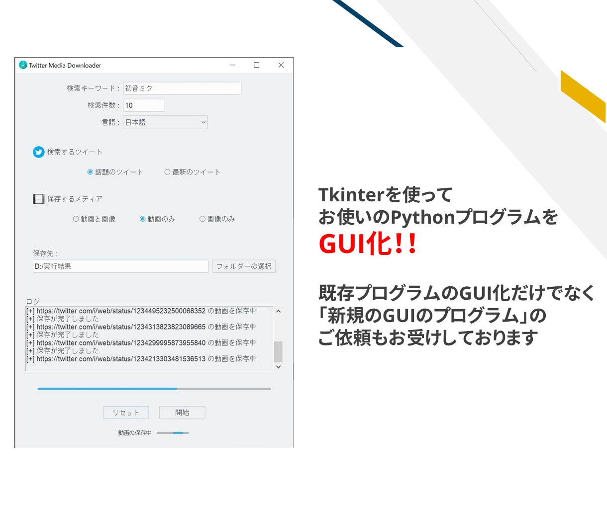 PythonプログラムをGUI化します Windows対応!!PythonでGUI形式のexeを作成 イメージ2