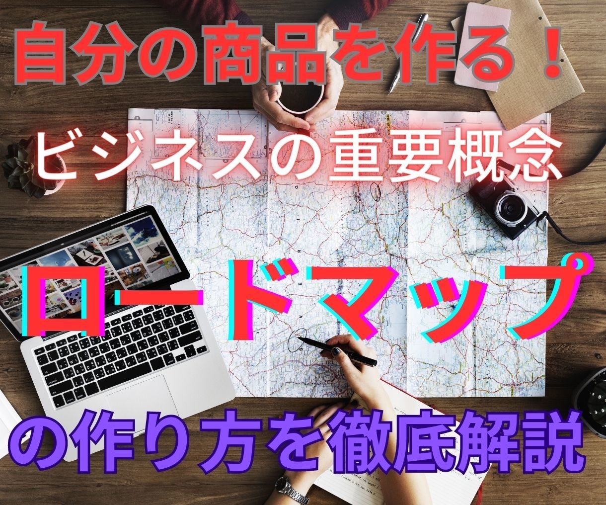 副業コンテンツを作り成果を出すための具体例伝えます 0-1を突破する1番最初に作るロードマップの作り方と具体例 イメージ1
