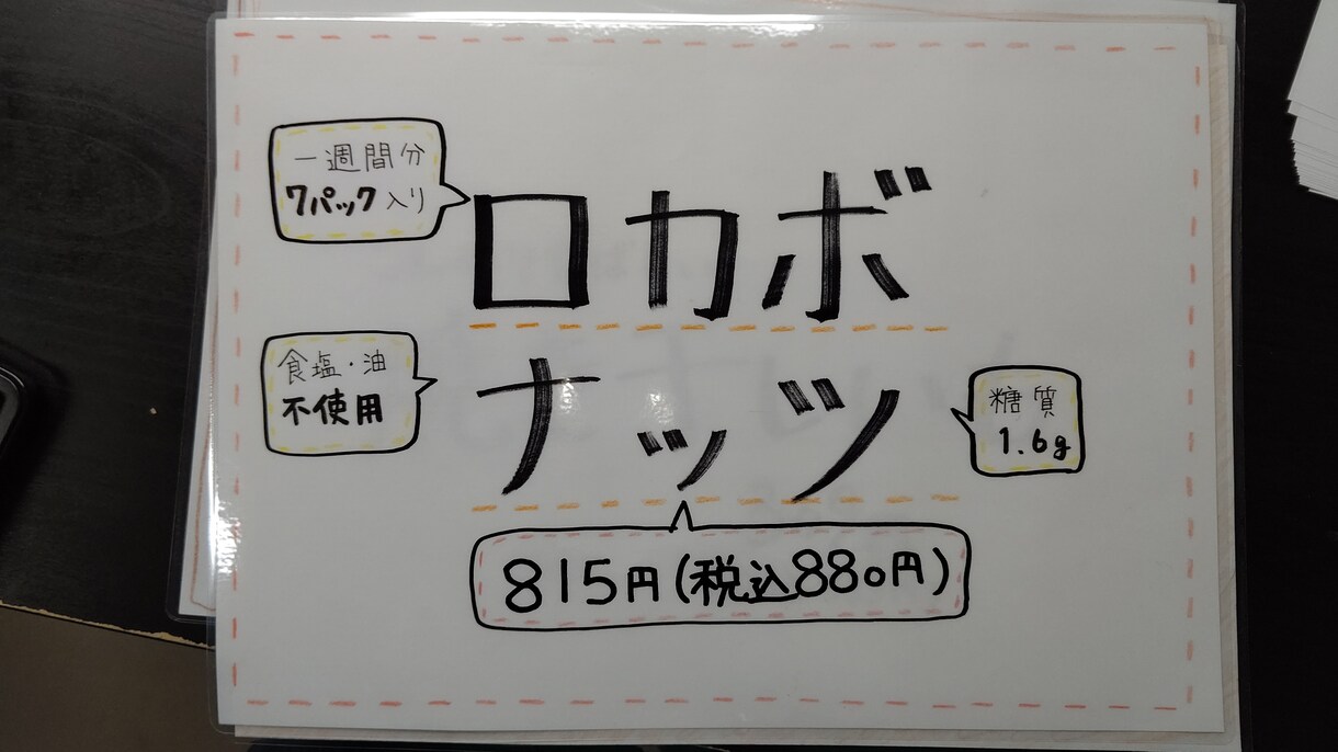 商品等の販売促進用POP、ポスターを作成します 商品を目立たせたい！売り場を華やかにしたい！という方へ イメージ7