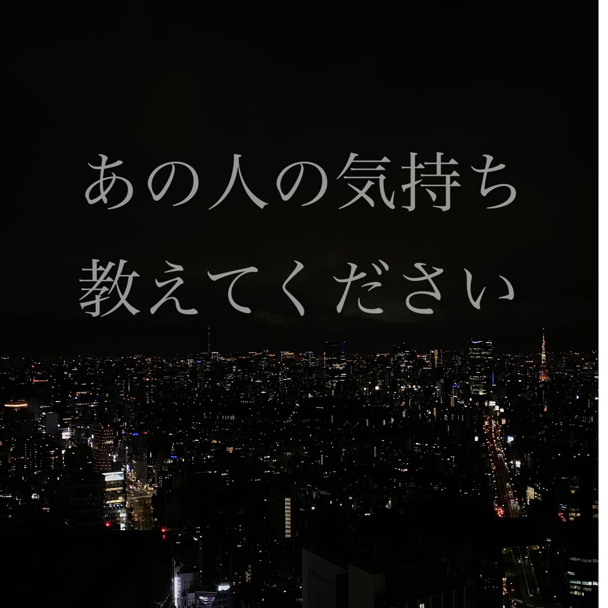 簡易ヒーリング付♡【1日限定5組】霊視鑑定します 今までにない霊視・透視をお見せします。 イメージ3