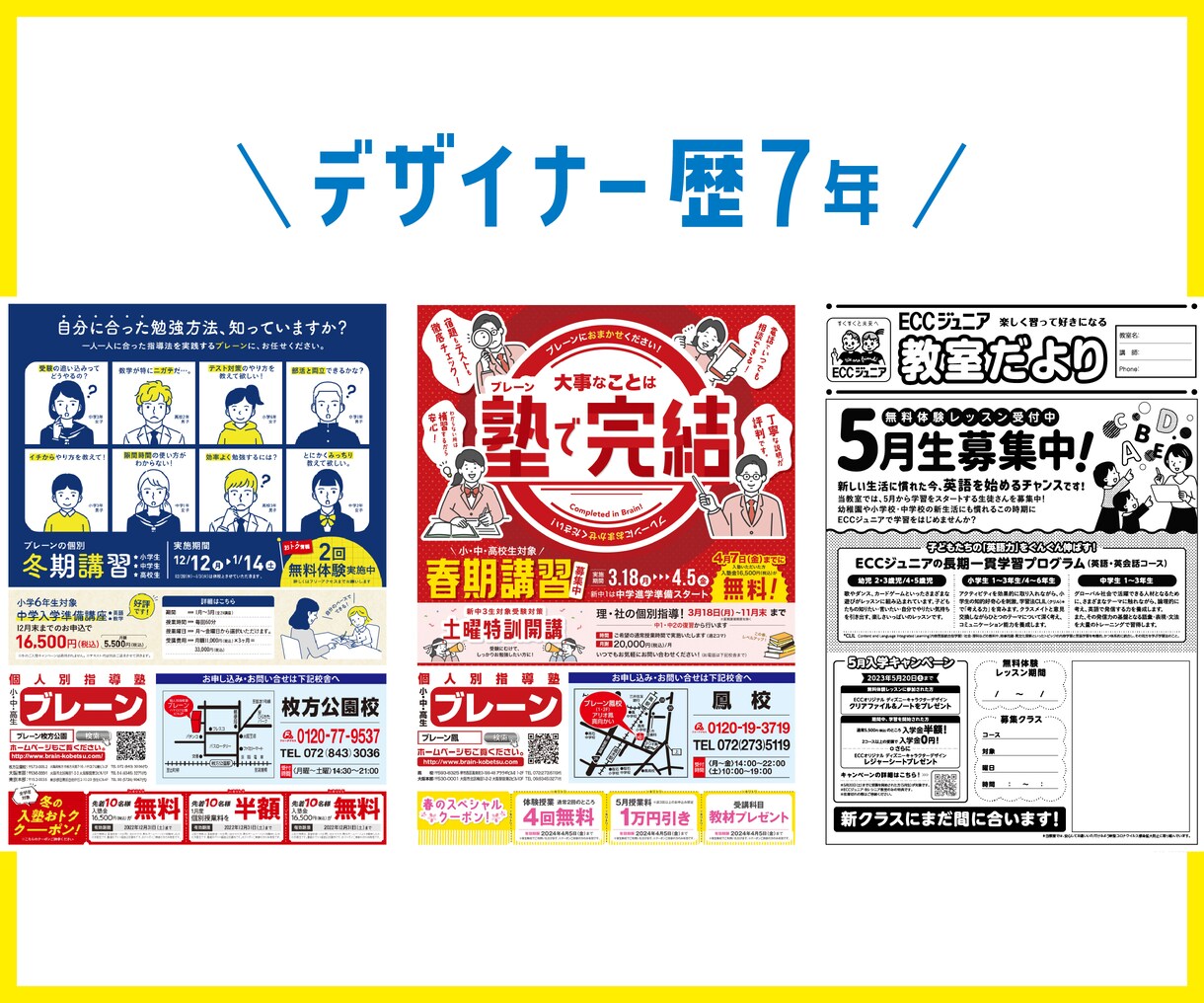 塾・学校向けチラシ作成!集客できるデザインします 塾・学校・教室・スクールのチラシ制作を構成からサポート イメージ3